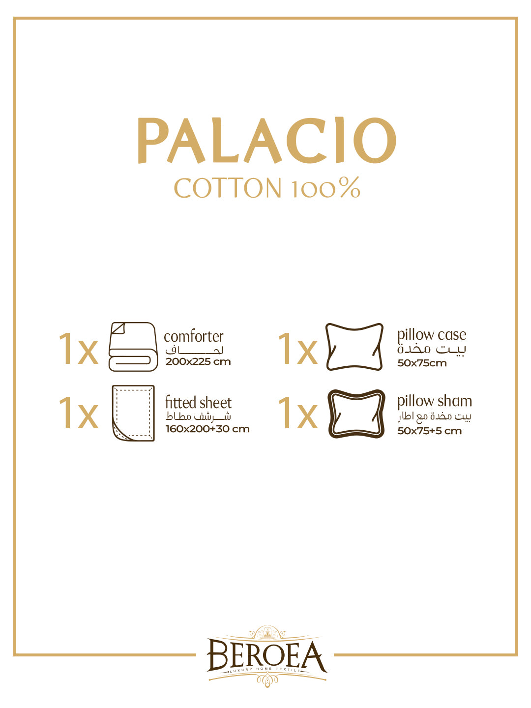 مفرش بلاسيو المشجر قطن 100% مقاس كوين 4 قطع — box contents