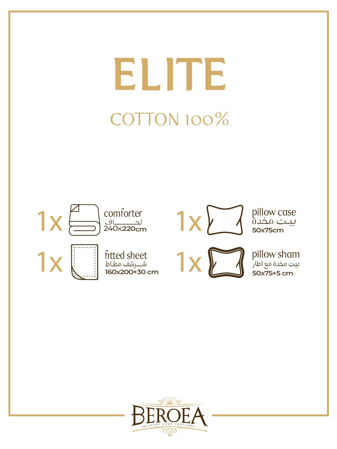 لحاف ايليت سادة قطن 100% مطرز كوين 4 قطع — box contents